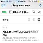 [EXO] 엠엘삐 공식<b>블록</b>으 볼때마다 감탄 개빨라 소식