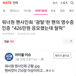 [드루와] 워너원 올라온 <b>기사</b> ㅋㅋㅋㅋㅋ