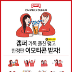캠퍼 카톡이모티콘 졸귀