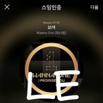 'COMEBACK' 팬심 저격 'Wanna <b>One</b>'의 '약속해요'...