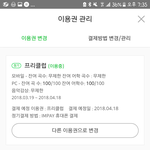 멜론 프리클럽 <b>해지</b> 어떻게해