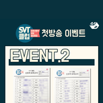 [세븐틴] 리얼리티 문제 ㅋㅋㅋㅋ