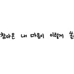 [EXO] <b>말도</b>너무이쁘고