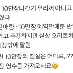 워너원 사재기 총대