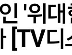 조이 드라마 <b>상황</b> ㄷㄷㄷ