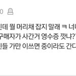 [드루와] 사재기 의혹 톡선글 와서 방탄 머리채 잡는?