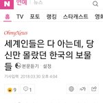 [방탄소년단] 한국의 <b>보물</b>이래ㅋㅋ