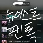[뉴이스트] <b>월파</b>도 럽레 그 후 (feat.솦워터얼굴책)