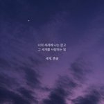 <b>이런</b> 글귀<b>사진</b> 기부좀 ㅜㅜ