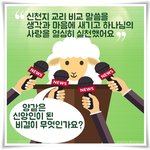 신천지에 빠진 사람들, 그들이 빠진 것은 과연?