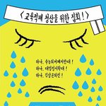 [<b>고민상담소</b>] 수시?정시? 내미래