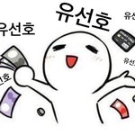 [드루와] <b>유선호</b> 팬미팅 가는사람??