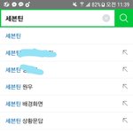 [세븐틴] @@우리 초록창 연검 정화 <b>필요</b>한 거 같아@@@