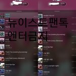[뉴이스트] 음총<b>연합</b> 스밍인증이벤트