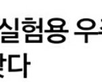 중국<b>우주정거장</b>이 떨어지고있다!