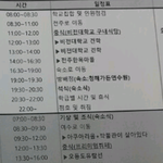 우리학교 <b>수행</b>여행 <b>일정</b>이 이런데 옷 어떻게 할까