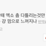 [EXO] 댓관 좀 가면 안되겠냐