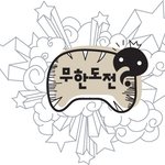 [댓글부탁해] 무한도전의 마지막