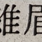 [제발답해줘] 한자 뜻이랑 뜻 <b>풀이</b>좀여ㅠㅜ