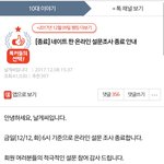 [댓글부탁해] 아까 저 종료안내 ㄹㅇ <b>영자</b>맞는거같은데??