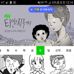 [드루와] 앆 ㅋㅋ<b>네이버</b> 웹툰본사람ㄱㅋㅋㅋㅋㅋ