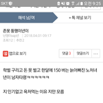 왕따 당했나?ㅋㅋ글에서 분노가 느껴<b>지네</b>