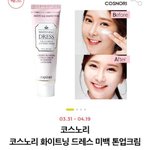 코스노리 <b>미백</b>크림