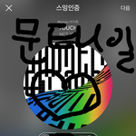 [NCT] 하트 레퍼토리 떨어졌다는 문탤ㅋㅋㅋㅋ