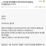 [개깊은빡침] 여직원에게 커피를 타오라 시키는건 <b>남녀</b><b>차별</b>이다