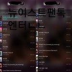 [뉴이스트] 드디어 <b>미녀</b>니가!!!