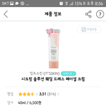 [드루와] <b>톤</b><b>업</b>크림 추반좀