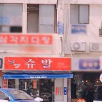 [드루와] <b>시내</b>주변에서 조카 특이한 가게이름봤어ㅋㅋㅋㅋㅋ