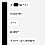 [조언부탁해] <b>내</b>가 좋아하는애가 나보고 <b>딴</b>애랑 이어지게 도와달래