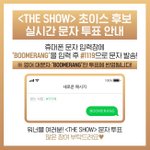 [워너원] ㄷㅓ쇼 문투 #1119 BOOMERANG❗️<b>영대</b>문자만