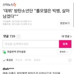 [댓글부탁해] 데뷔 하자마자 방탄이 당했던 <b>개무시</b> 클라스
