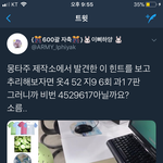 [방탄소년단] 애들 <b>추리</b> 못한다