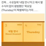 [EXO] ㄹㅇ수요일옆에 목요일 그냥 띡 써있는데 <b>개설렘</b>