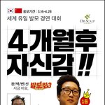 탈모관리 무료로 하세요! 제3회 발모킹선발대회(4월28일까지)