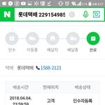 이거 택배 <b>도착</b>한거 맞아?