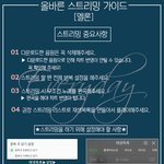 [위너] 각 음원사이트 스밍방법 총모음