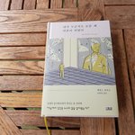 [내가본책] 내가 누군지도 모른 채 <b>마흔</b>이 되었다