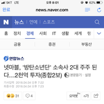 [방탄소년단] 와우........와.........와아.....