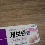 내일 게보린 5알 후기 <b>남길</b>겡