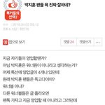 박지훈 안티들 왜이럼?