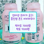 [최저가 판매 7000원] 홍진영 <b>폰즈</b> 비비 파우더 공구 중!