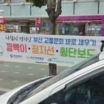 부산은 교통 <b>캠페인</b> 중
