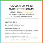 [EXO] <b>환장</b>이다