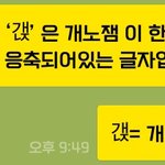 [웃음창고] <b>앞</b>으로 줄임말 은 한<b>글자</b>