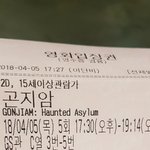 [드루와] 오늘 본 <b>곤지암</b> 후기 (영화티켓사진임) +)