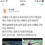 [방탄소년단] 아 소름.. 나는 지금 <b>현실</b>인가 꿈인가